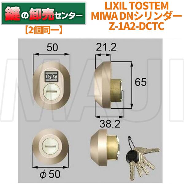 【2個同一キー】LIXIL リクシル Z-1A2-DCTC(戸厚40ミリ用) ・TOSTEM(トステム) ・シャイングレー色 鍵(カギ) 交換 取替 1