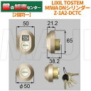 【2個同一キー】LIXIL リクシル Z-1A2-DCTC(戸厚40ミリ用) ・TOSTEM(トステム) ・シャイングレー色 鍵(カギ) 交換 取替