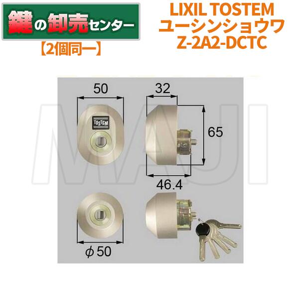 【2個同一】LIXIL リクシル Z-2A2-DCTC(戸厚40ミリ用) ・TOSTEM(トステム) ・シャイングレー色 鍵(カギ) 交換 取替