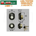 【2個同一】LIXIL リクシル Z-1A3-DCTC(戸厚40ミリ用) ・TOSTEM(トステム) ・ブラック 鍵(カギ) 交換 取替(4)
