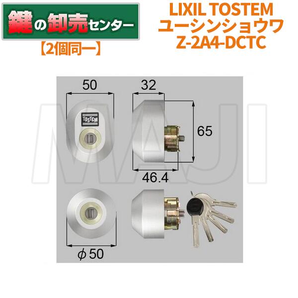 【2個同一】LIXIL リクシル Z-2A4-DCTC(戸厚40ミリ用) ・TOSTEM(トステム) ・グレー 鍵(カギ) 交換 取替