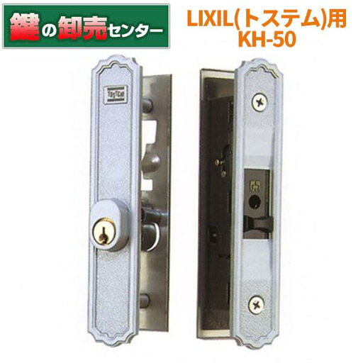 TOSTEMトステム KH-50 アルミサッシ用引戸錠 ・キー3本付 ・召合せ 内外 ・引違錠 鍵(カギ) 交換 取替え TOSTEMトステム KH-50 アルミサッシ用引戸錠 ・キー3本付 ・召合せ 内外 ・引違錠 鍵(カギ) 交換 取替え