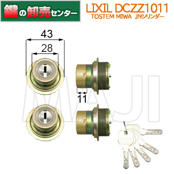 【二個同一】LIXIL リクシルDCZZ1011 MIWA JNシリンダー使用 ドア錠セット 内筒のみ・TOSTEM(トステム)・ゴールド鍵(カギ) 交換 取替
