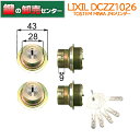 【二個同一】LIXIL リクシルDCZZ1026 MIWA JNシリンダー使用 ドア錠セット 内筒のみ・TOSTEM(トステム)・ブラウン鍵(カギ) 交換 取替