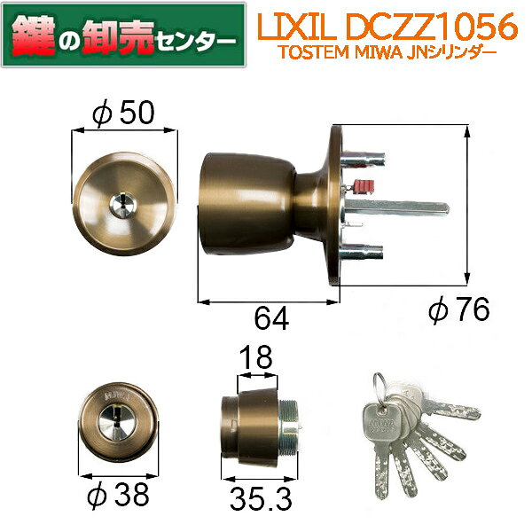 樂天商城 - 【二個同一】LIXIL リクシルDCZZ1056 MIWA　JNシリンダー使用・TOSTEM(トステム)・ブロンズ鍵(カギ) 交換 取替