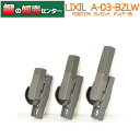LIXIL リクシル A-03-BZLW L/R アンバー クレセント(3)
