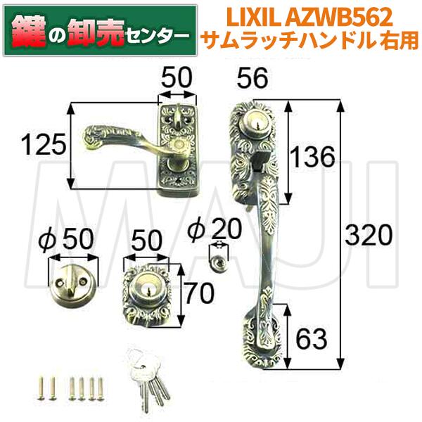 樂天商城 - LIXIL リクシル AZWB562 ドア(サムラッチハンドル)　把手セット　右用 ・TOSTEM(トステム) ・艶消しゴールド 鍵(カギ) 交換 取替
