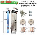 【2個同一1セット】【MIWA ALPA】DCZZ0022プレナス電気錠ロックケース・シリンダーセット 22用 URシリンダー2個同一1セット 標準キー5本付き...