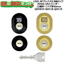 【2個同一】【QDD835-QDC18-QDC19】BFプレナスII 断熱タイプ 鍵(カギ) 交換 取替えシリンダーセット URシリンダー2個同一 ドア厚40m...