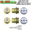【2個同一1セット】【QDD835-QDC151-QDC19】BFプレナスS 鍵(カギ) 交換 取替えシリンダーセット URシリンダー2個同一1セット ドア厚3...