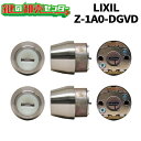 【2個同一】LIXIL リクシル DNシリンダー Z-1A0-DGVD ・TOSTEM(トステム) ・断熱玄関ドア用 鍵(カギ) 交換 取替(4)