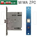LIXIL,リクシル TOSTEM,トステム MIWA ZPC プッシュプルハンドル箱錠 ロックケース●バックセット:64ミリ●フロント刻印:MIWA ZPC鍵...