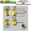 【2個同一】【QDB856-QDB855-QDB857】DGZZ1033 レグナム 鍵(カギ) 交換 取替えシリンダーセット WSシリンダー2個同一 標準キー5...