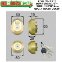 【2個同一】【QDC17-QDC18-QDC19】DDZZ3003 プレナスII 鍵(カギ) 交換 取替えシリンダーセット DNシリンダー2個同一 ドア厚33m...