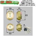 【2個同一】【QDD835-QDC18-QDC19】DDZZ3003 プレナスS 鍵(カギ) 交換 取替えシリンダーセット DNシリンダー2個同一 ドア厚33m...