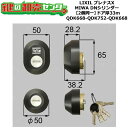 【2個同一】【QDK668-QDK752-QDK668】Z-1A3-DDTC プレナスX シャッター付 鍵(カギ) 交換 取替えシリンダーセット DNシリンダー2個同一 ドア厚33mm用 標準キー5本付き LIXIL（リクシル）TOSTEM（トステム）QDK668-QDK752-QDK668