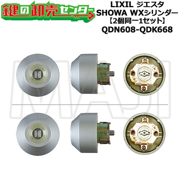 ショウワ　トステム用　WXシリンダー　Z-2A1-DHYD 付属キー 5本（ラバー付1本、スペアキー4本） シリンダー色 シルバー 納期 こちらの商品は納期がかかる場合があります、お急ぎのお客様は前もって納期のご確認をお願いいたします。在庫切れ等で納期がかかる場合、ご注文後、メールにて連絡しております。 トステム,TOSTEM(LIXIL)のユーシンショウワ(U-shin Showa) WXシリンダーを使用した2個同一キーシリンダー1セットです。 交換可否の判断は掲載キー形状、すべてのサイズ合致をご確認の上ご判断お願いします。正面画像、型番のみでの判断はできません。 ※シリンダー等の色合いは実物と若干異なる場合がございます、ご了承ください。 下記扉名、フロント刻印がある場合でも、お手数ですが一度シリンダーをはずしてお客様自身で形状サイズの確認を必ずお願いいたします。扉名、フロント刻印だけでシリンダーの特定はしておりません。同じ扉名、フロント刻印でもシリンダーが何種類かある場合があります。ご注意ください。 扉名 フロント刻印例（こちらの型番は参考資料になります。） ジエスタ扉 上部：QDN608,下部：QDK668 ※リンク先は『決済・返品・交換』ページになります。