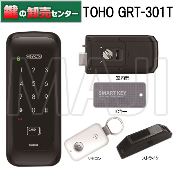 TOHO,東邦金属工業 GRT-301T マルチ解除電子錠・リモコン1個付属・ICキー4個付属鍵(カギ) 交換 取替