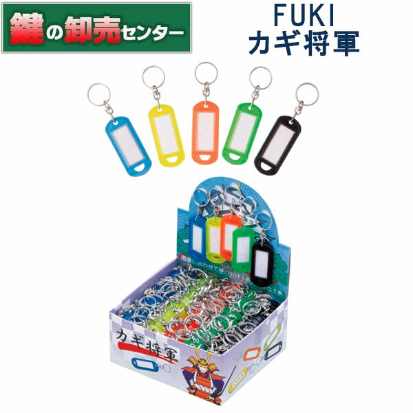 FUKI,フキ　カギ将軍