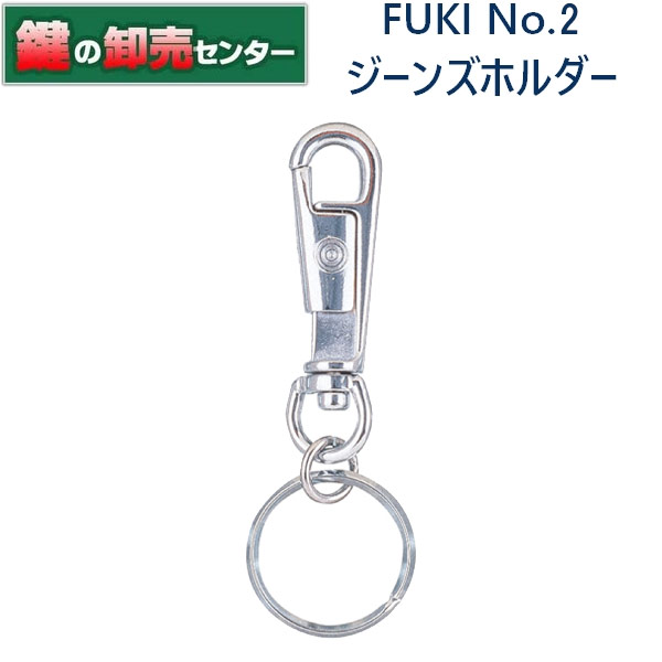 FUKI,フキ　ジーンズホルダーNo.2