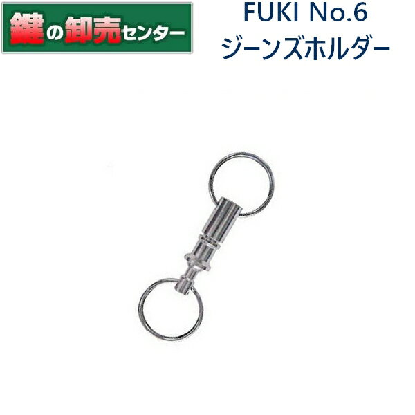 FUKI,フキ　ジーンズホルダーNo.6 OP袋入・全長は80mmです。 色をシルバー(60080006)、梨地金(60080206)、ブルー(60081065)、レッド(60081066)、グリーン(60081067)よりご選択ください。 お急ぎの方は前もって納期をお問い合わせください。 ※リンク先は『決済・返品・交換』ページになります。