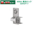 MIWA,美和ロックEBHEP17鍵（カギ）取替　交換