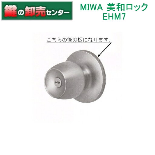 MIWA,美和ロック EHM7 鍵(カギ)取替 交換 MIWA,美和ロック EHM7 鍵(カギ)取替 交換