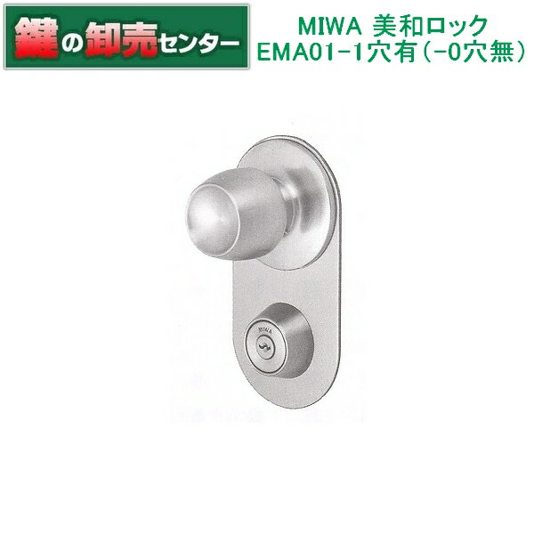 樂天商城 - MIWA,美和ロック EMA01-1穴有（-0穴無） 鍵（カギ）取替　交換