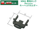 MIWA,美和ロック Raccessキーヘッドホルダー TLRS01 KHD 鍵（カギ）取替 交換