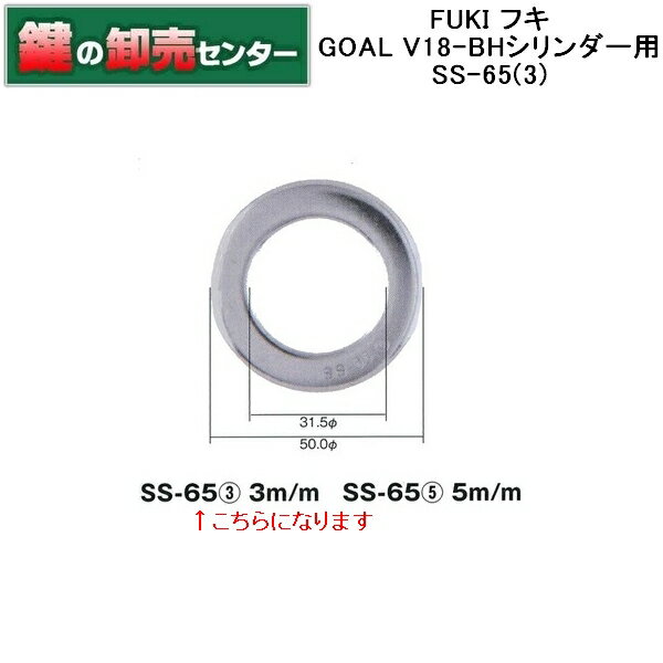 樂天商城 - FUKI,フキ GOAL V18-BHシリンダー用 SS-65(3) 鍵（カギ）取替　交換