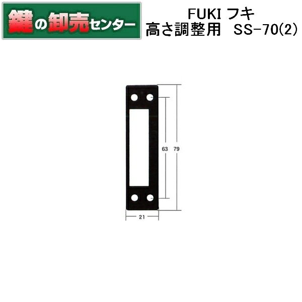 Rakuten - FUKI,フキ 高さ調整用 SS-70(2) 鍵（カギ）取替　交換