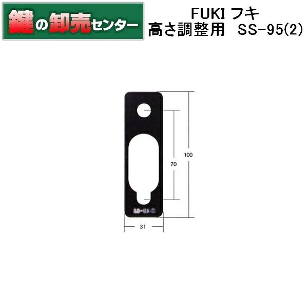 樂天商城 - FUKI,フキ 高さ調整用　SS-95(2) 鍵（カギ）取替　交換