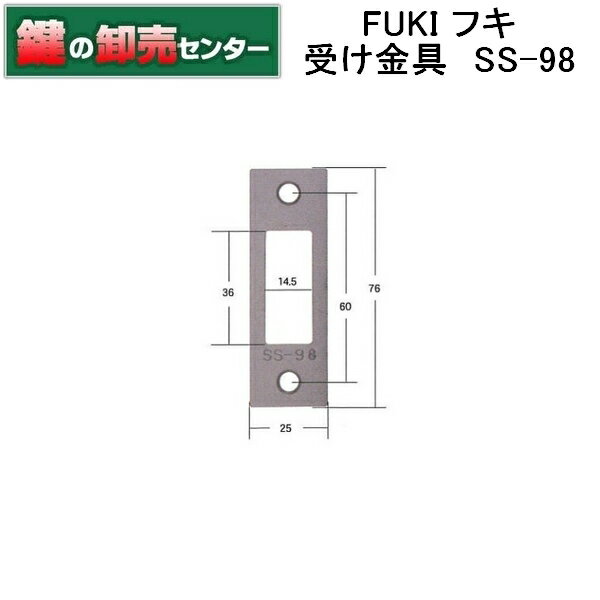 樂天商城 - FUKI,フキ 受け金具 SS-98 鍵（カギ）取替　交換