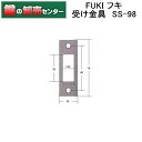 FUKI,フキ受け金具SS-98鍵（カギ）取替　交換