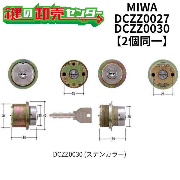 MCY-460 LIXIL(リクシル) MIWA,美和ロック UR取替用シリンダー&nbsp; DCZZ0027(ステンレス鏡面)/DCZZ0030用(ステンカラー)&nbsp; 2個同一キー　ケース付属セット 通常在庫品になります。 こち...