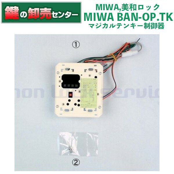 樂天商城 - MIWA,美和ロック BAN-OP.TK マジカルテンキー制御器 鍵（カギ）取替　交換