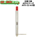 日東工器(デンセイ) オートヒンジ中心吊型 AFDシリーズ AFD-22-AX型 ●右勝手(R)/左勝手(L)