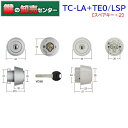 【スペアキー+2】FUKI フキ 30650531 ティアキー TC-LA+TE0/LSP MIWA LA錠、TE/LE錠対応 シルバー色 キー5本