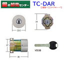 【2個同一】【スペアキー+1】FUKI フキ 30650558 ティアキー TC-DAR MIWA DAR交換用シリンダー シルバー色 キー5本