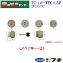 【スペアキー+2】FUKI フキ 30650631 ティアキー TC-LA+TE0/LSP MIWA LA錠、TE/LE錠対応 ブロンズ色 キー5本