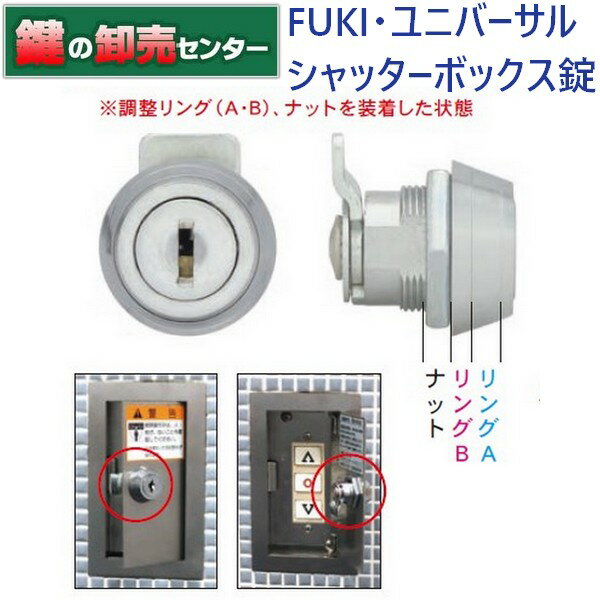 樂天商城 - FUKI,フキ　シャッターボックス錠　ユニバーサルシャッターBOX錠
