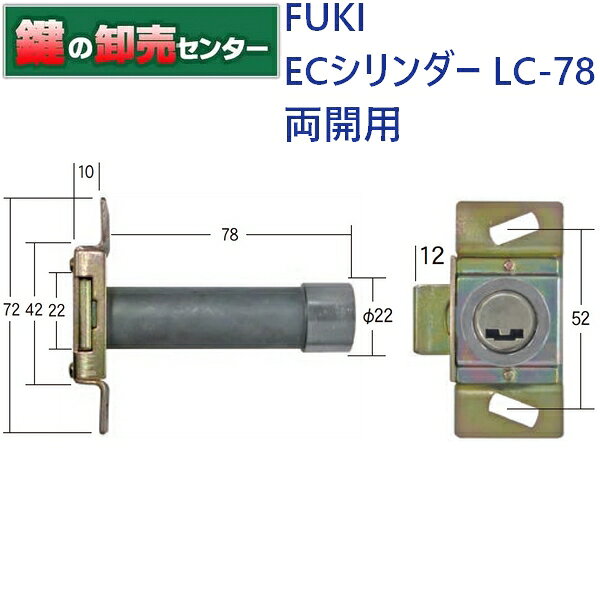 樂天商城 - FUKI,フキ　キング　業務用　両開用　ECシリンダー LC-78