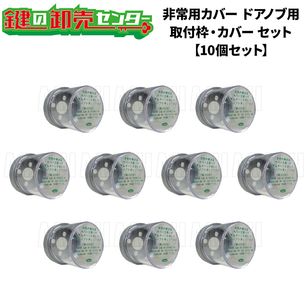 樂天商城 - 【10個セット】 FUKI フキ 非常用カバードアノブ用 取付枠とカバーのセット 《FUKI-HCD-SET-10》 鍵（カギ）取替　交換