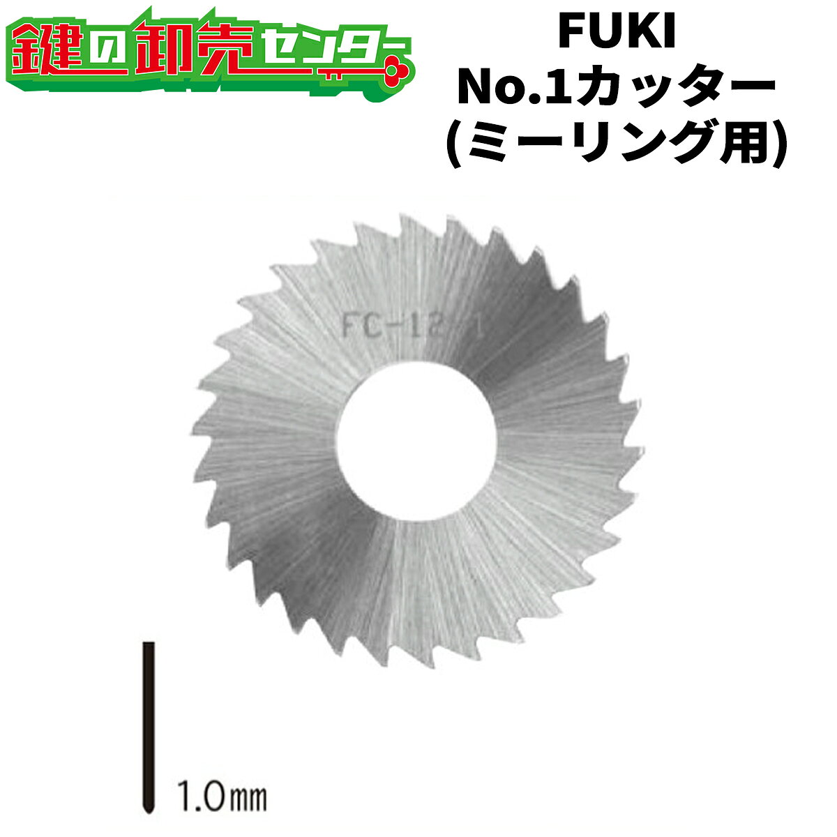 FUKI,フキ　No.1カッター　ミーリング用