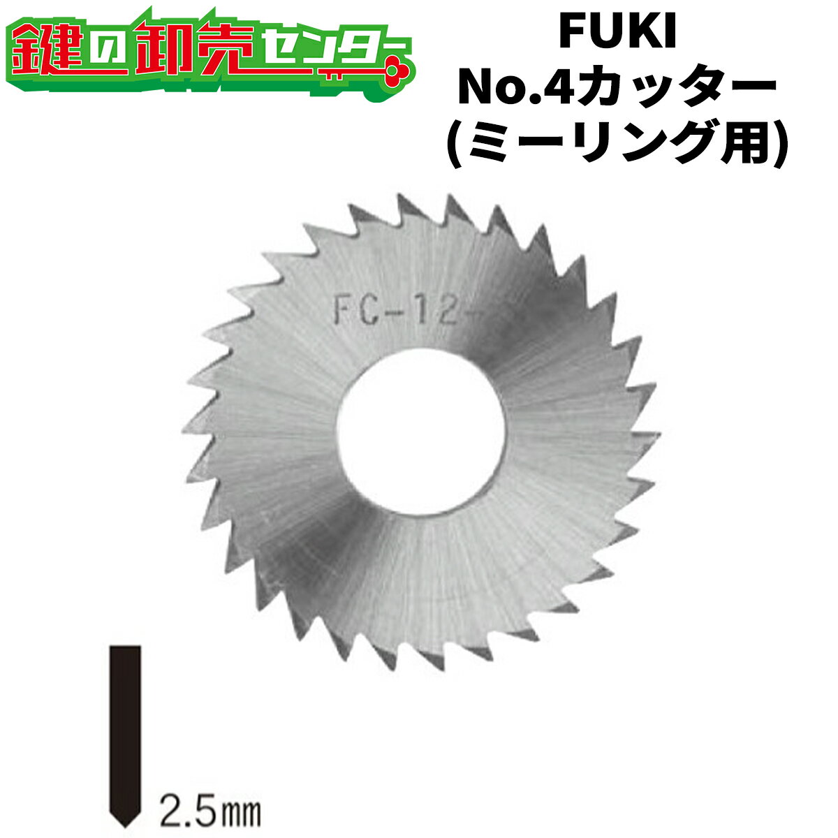 FUKI,フキ　No.4カッター　ミーリング用