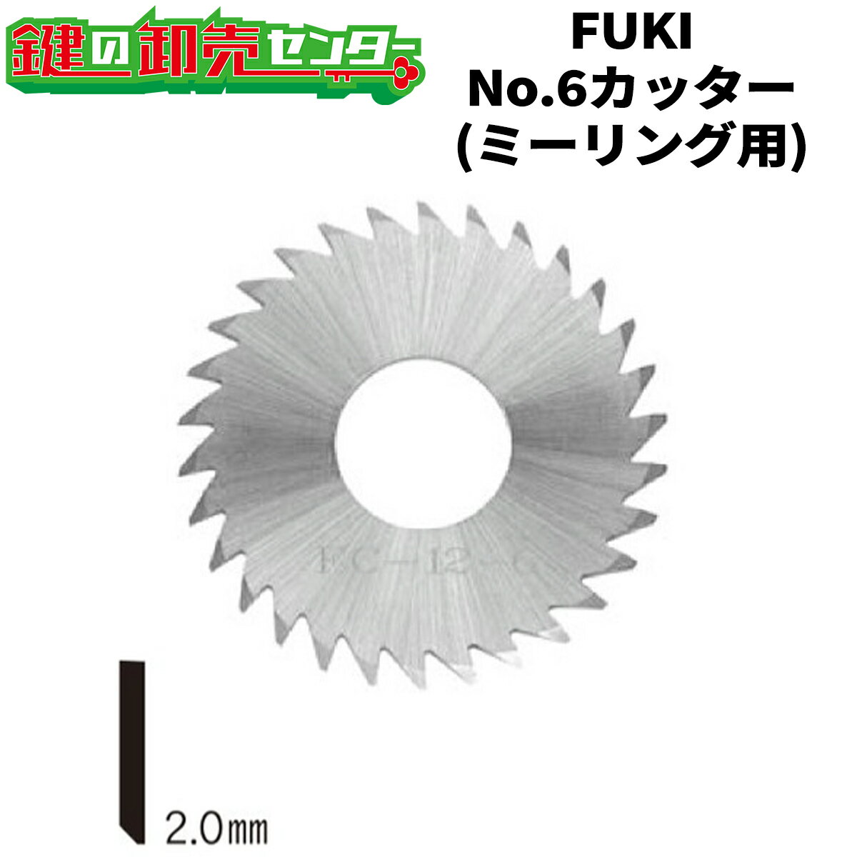 FUKI,フキ　No.6カッター　ミーリング用