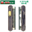 KH-46 トステム用 引き違い戸錠 ・召し合せ 内外 ・ネジ式内部操作 鍵(カギ) 交換 取替(4)