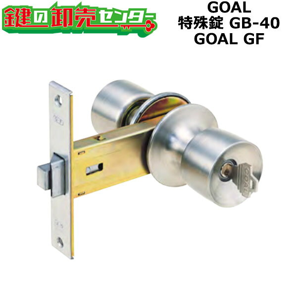 【GOAL GF】GOAL,ゴール 特殊錠 GB-40 GOAL GF
