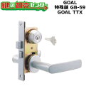 【GOAL TTX】GOAL,ゴール　特殊錠　GB-59(PKD5368-00-NA) GOAL TTX