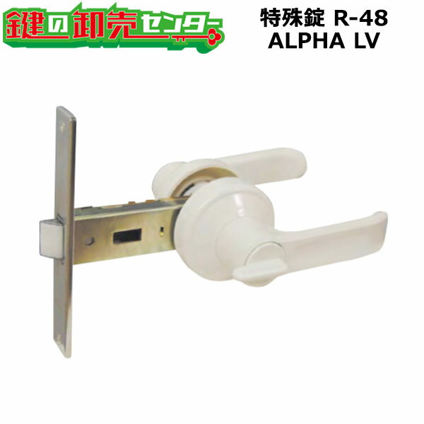 【ALPHA LV】特殊錠 浴室錠 R-48 ALPHA LV